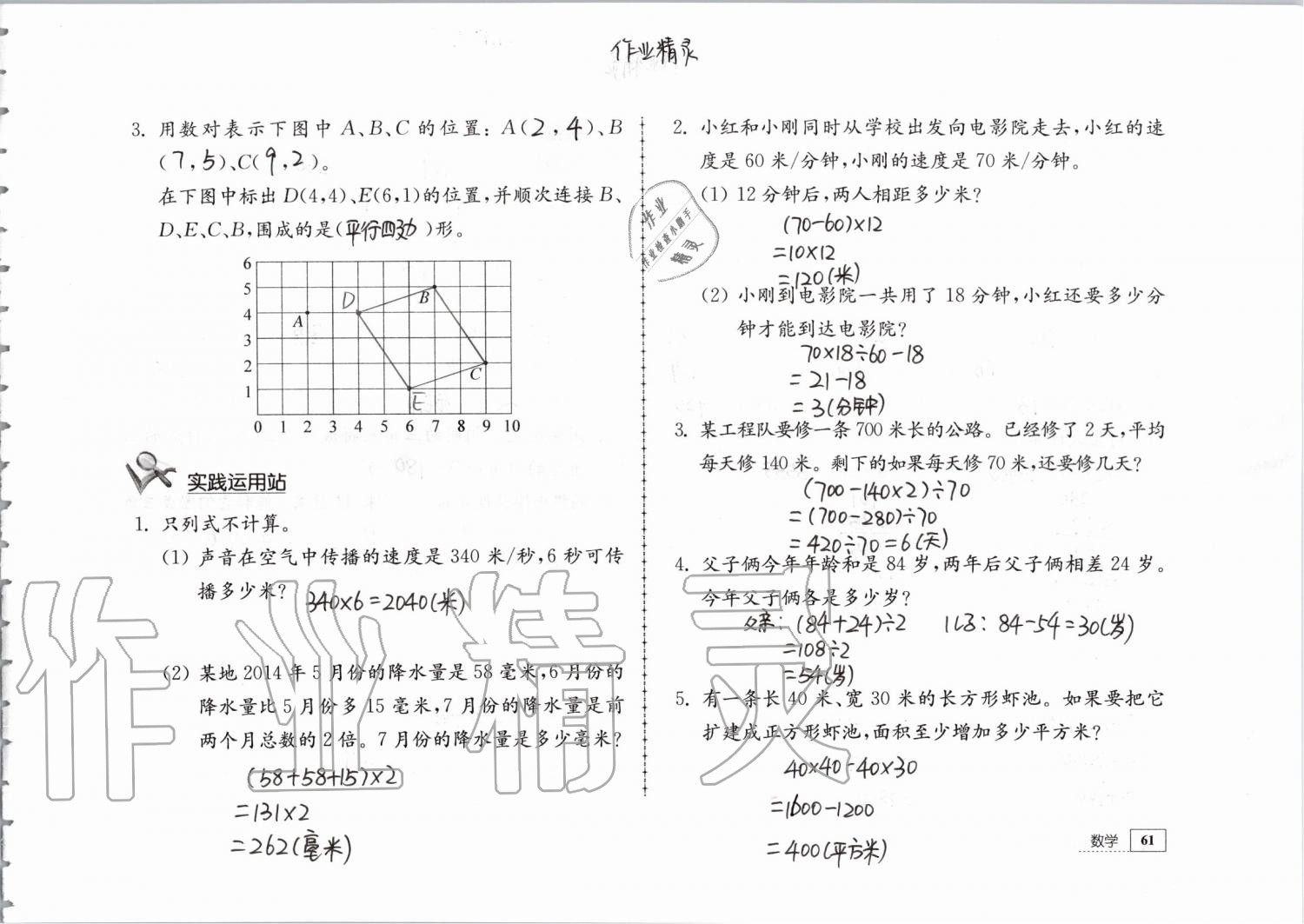 2019年暑假生活四年级教育科学出版社 第61页