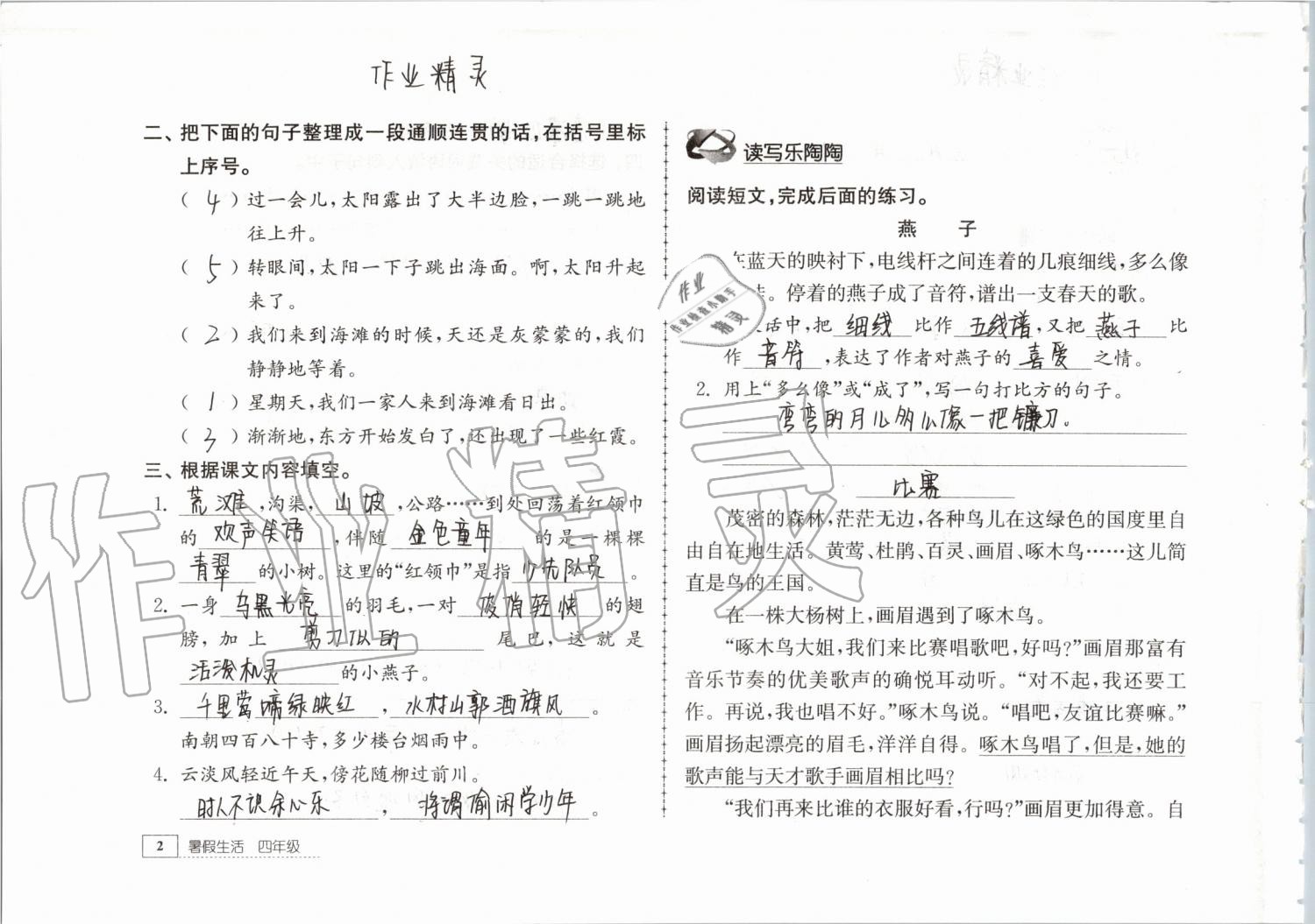 2019年暑假生活四年级教育科学出版社 第2页