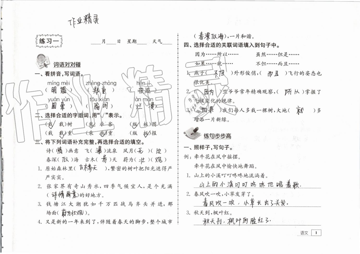 2019年暑假生活四年级教育科学出版社 第1页