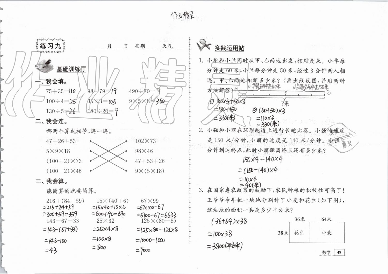 2019年暑假生活四年级教育科学出版社 第49页