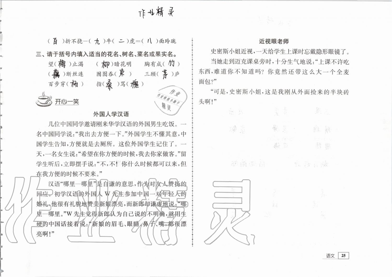 2019年暑假生活四年级教育科学出版社 第25页