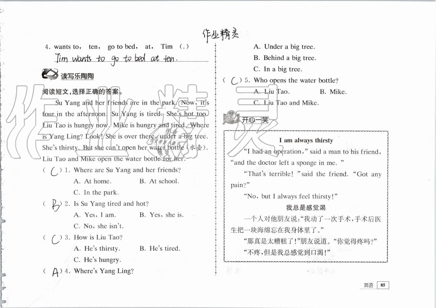 2019年暑假生活四年级教育科学出版社 第85页