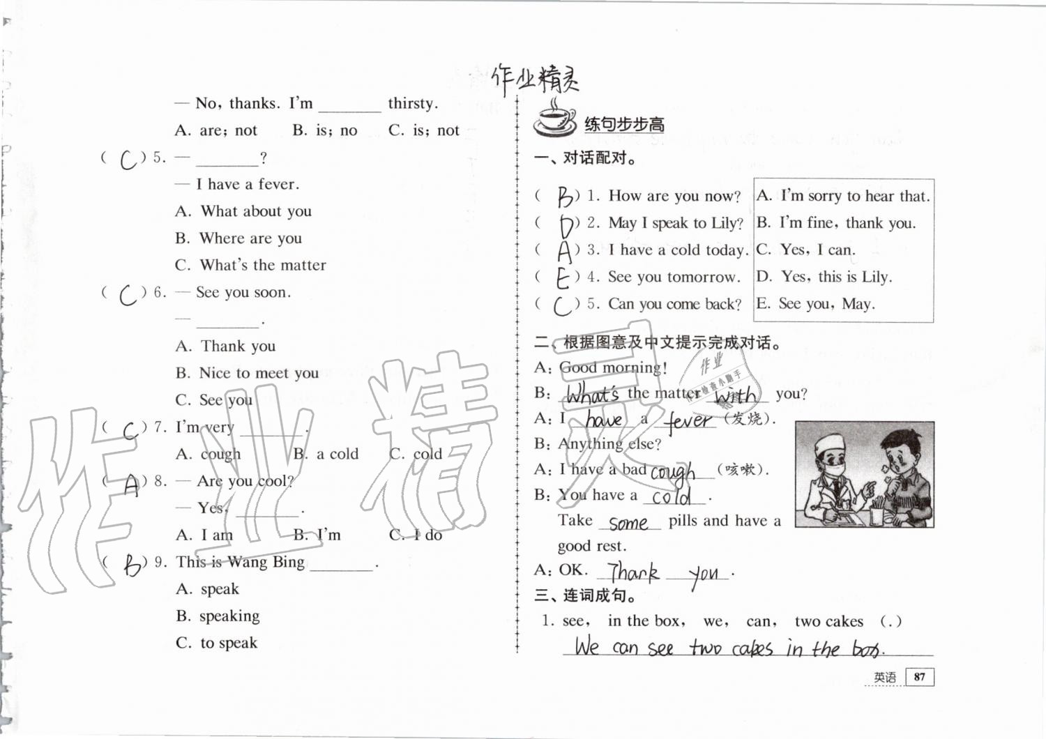 2019年暑假生活四年级教育科学出版社 第87页