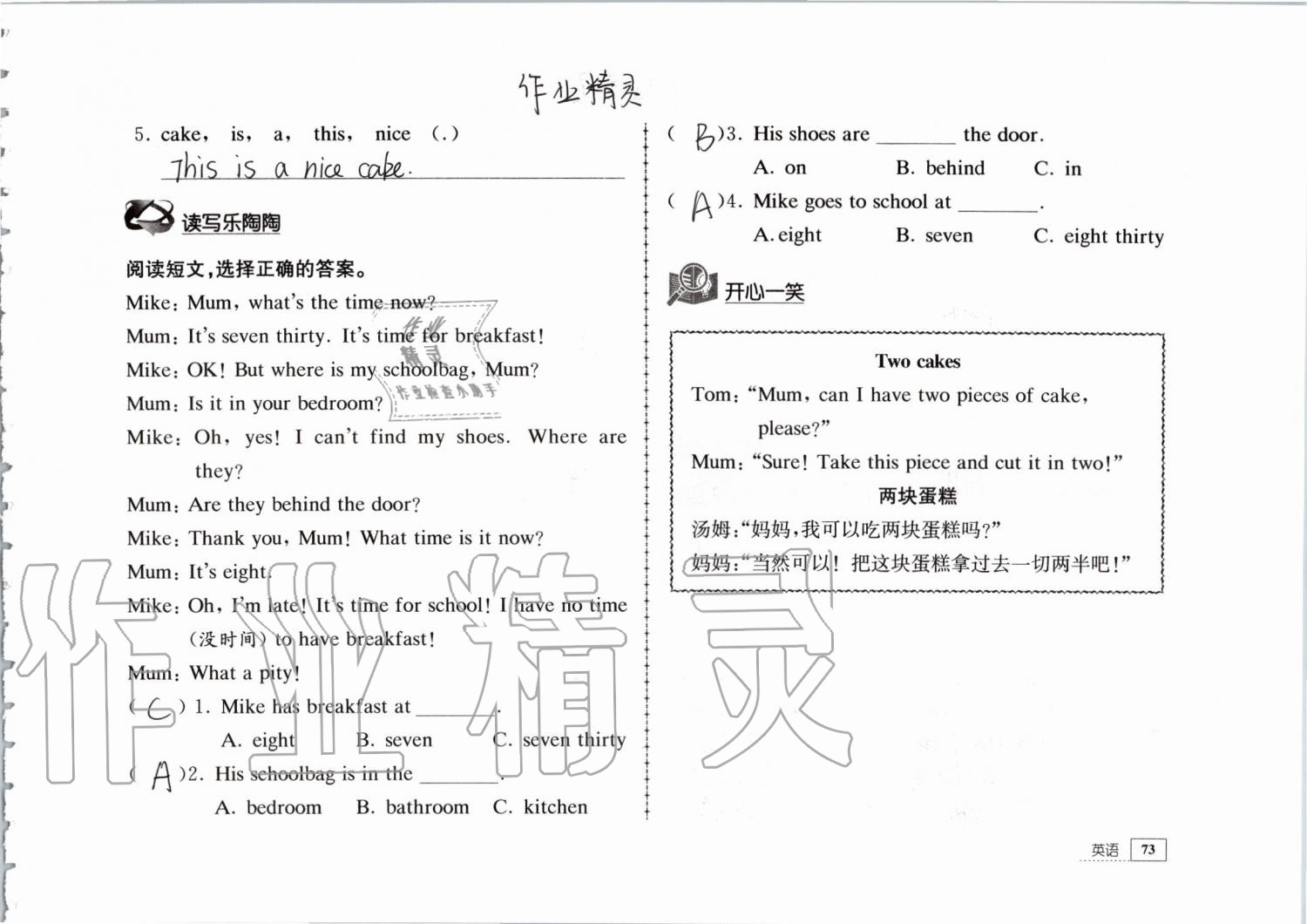 2019年暑假生活四年级教育科学出版社 第73页