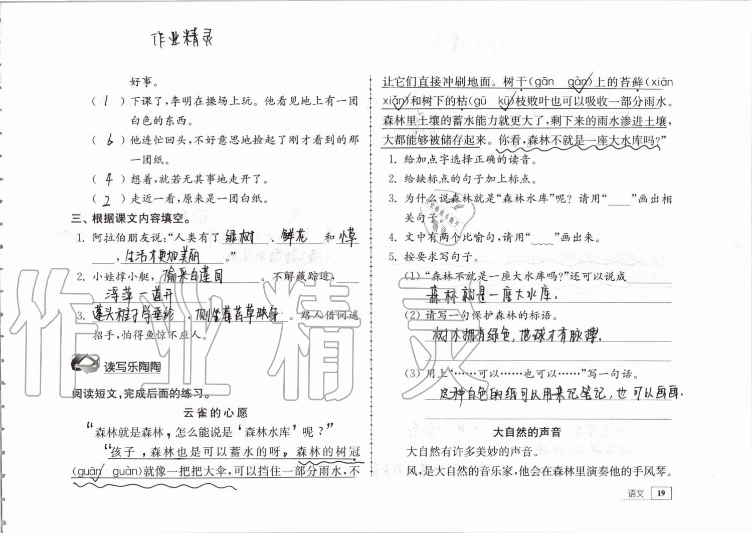 2019年暑假生活四年级教育科学出版社 第19页