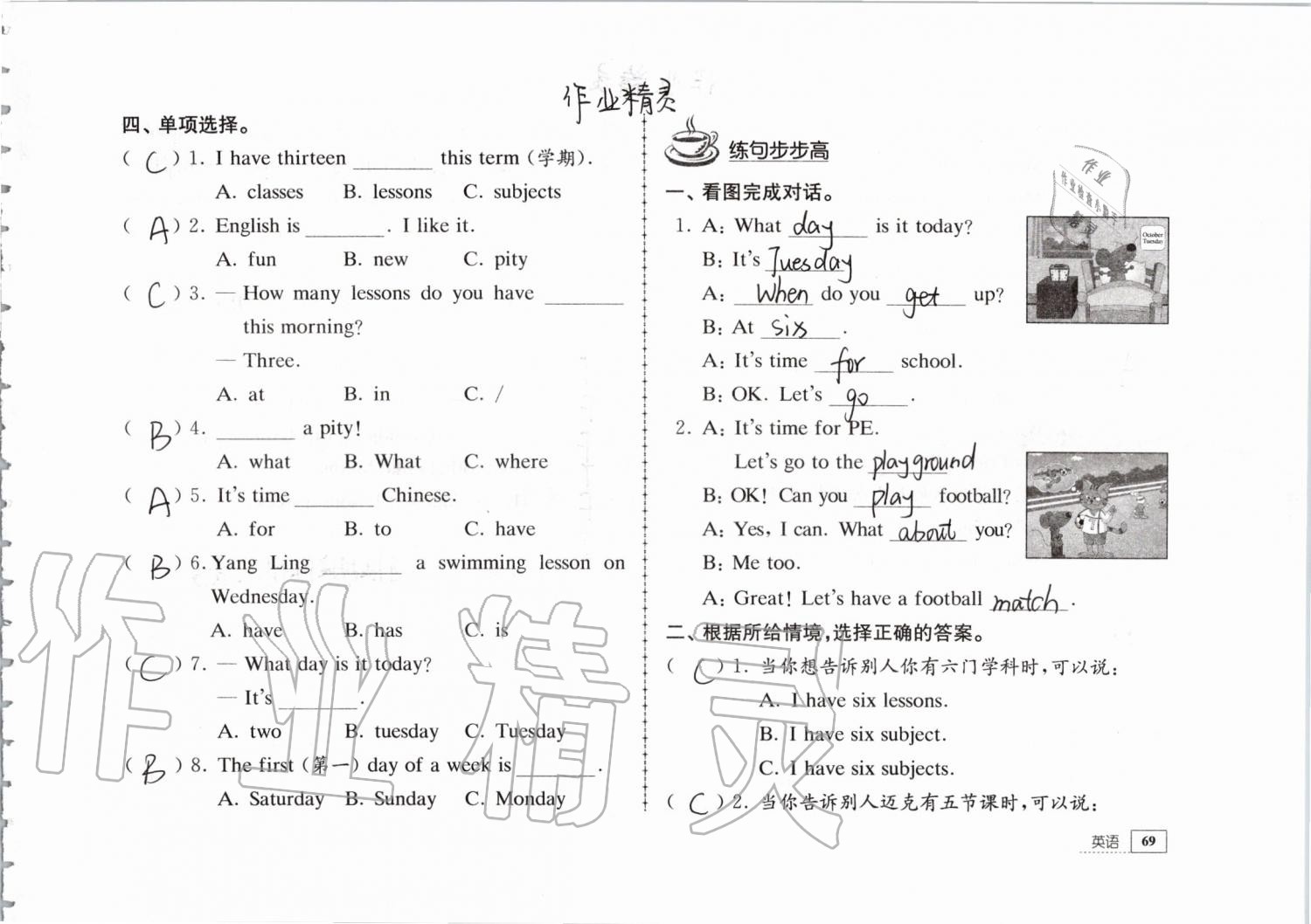 2019年暑假生活四年级教育科学出版社 第69页