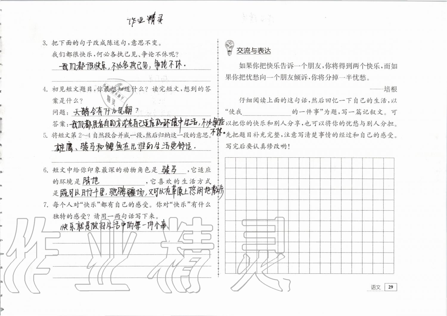 2019年暑假生活四年级教育科学出版社 第29页