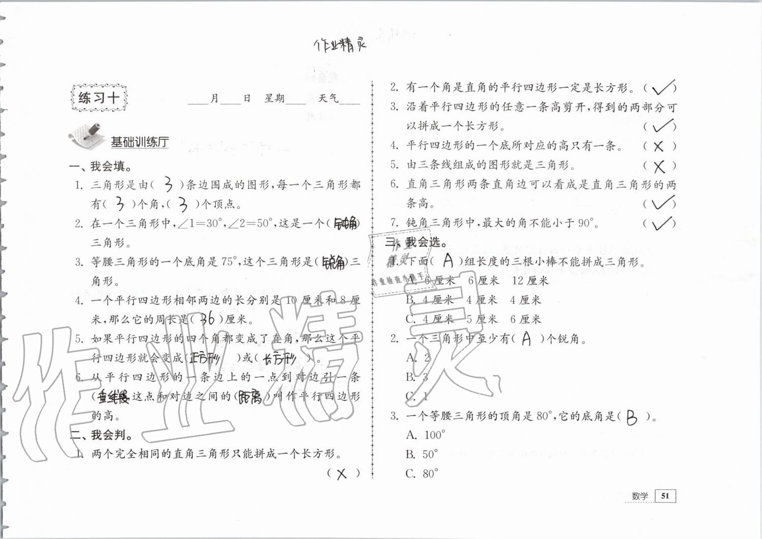 2019年暑假生活四年级教育科学出版社 第51页