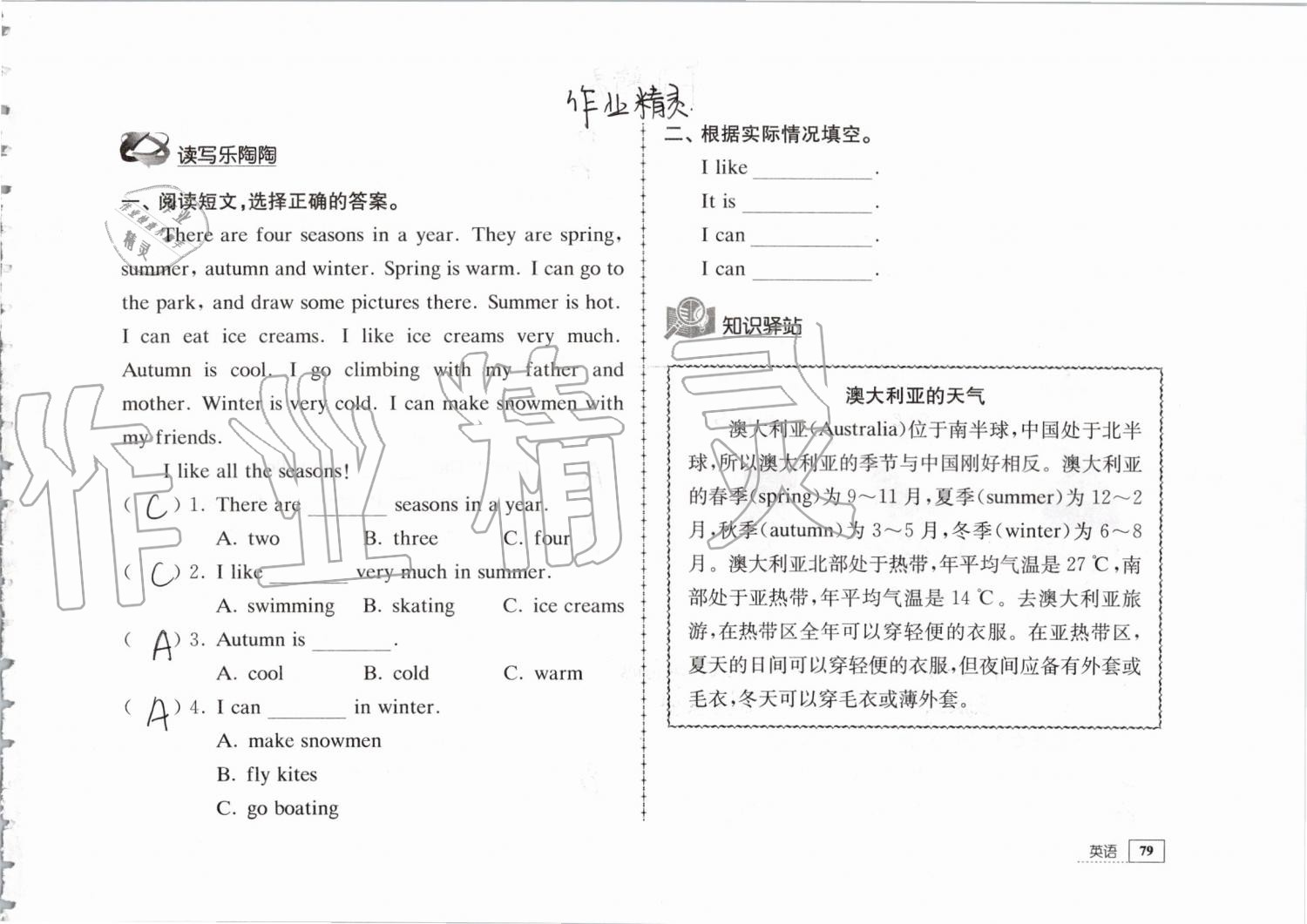 2019年暑假生活四年级教育科学出版社 第79页