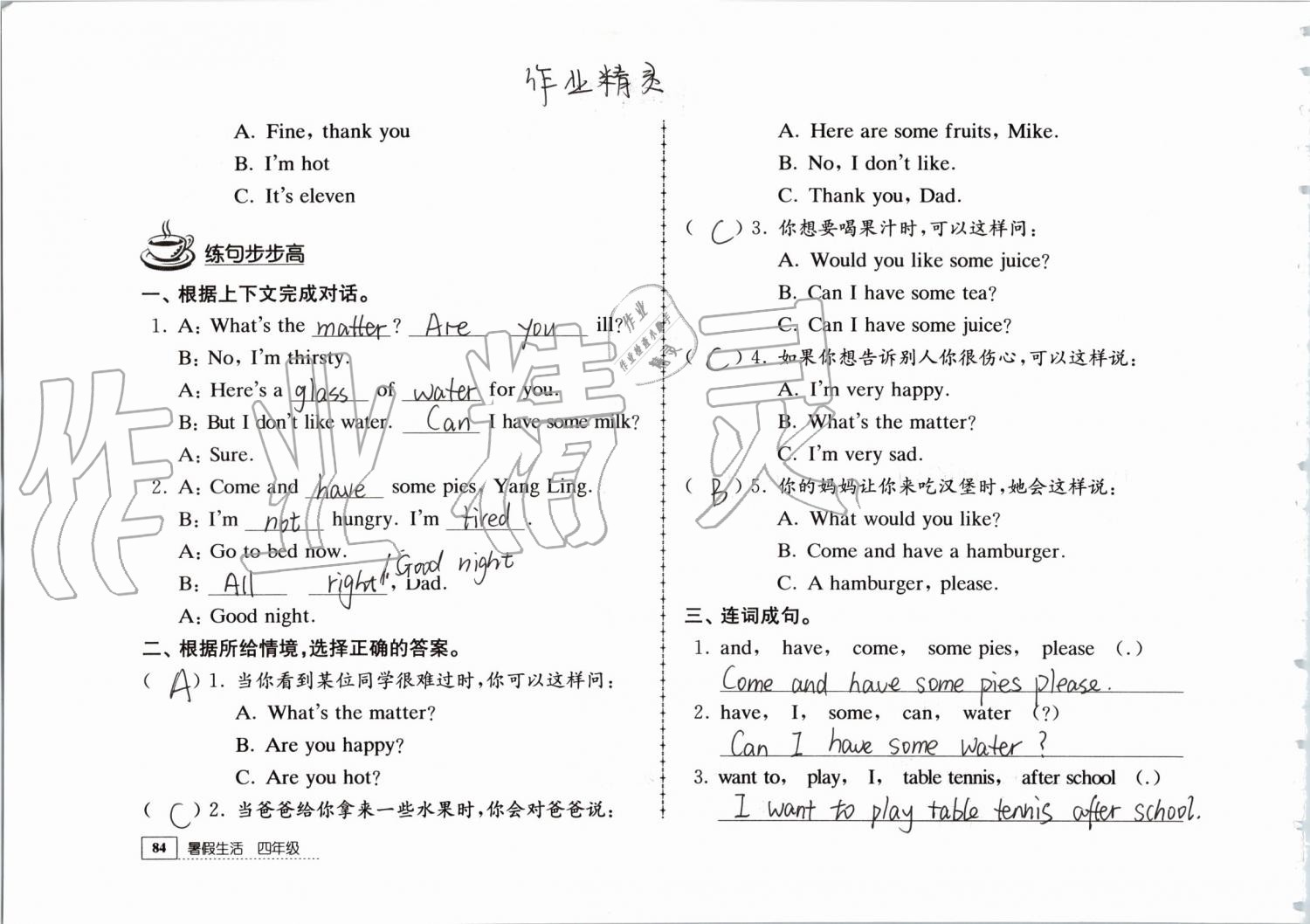 2019年暑假生活四年级教育科学出版社 第84页