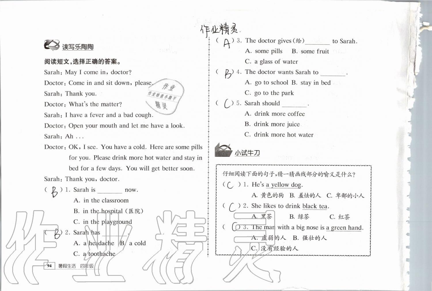 2019年暑假生活四年级教育科学出版社 第94页