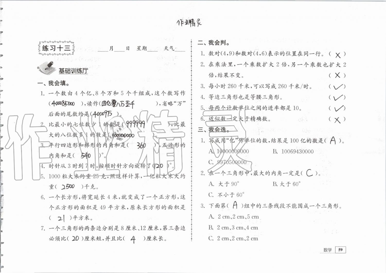 2019年暑假生活四年級教育科學(xué)出版社 第59頁