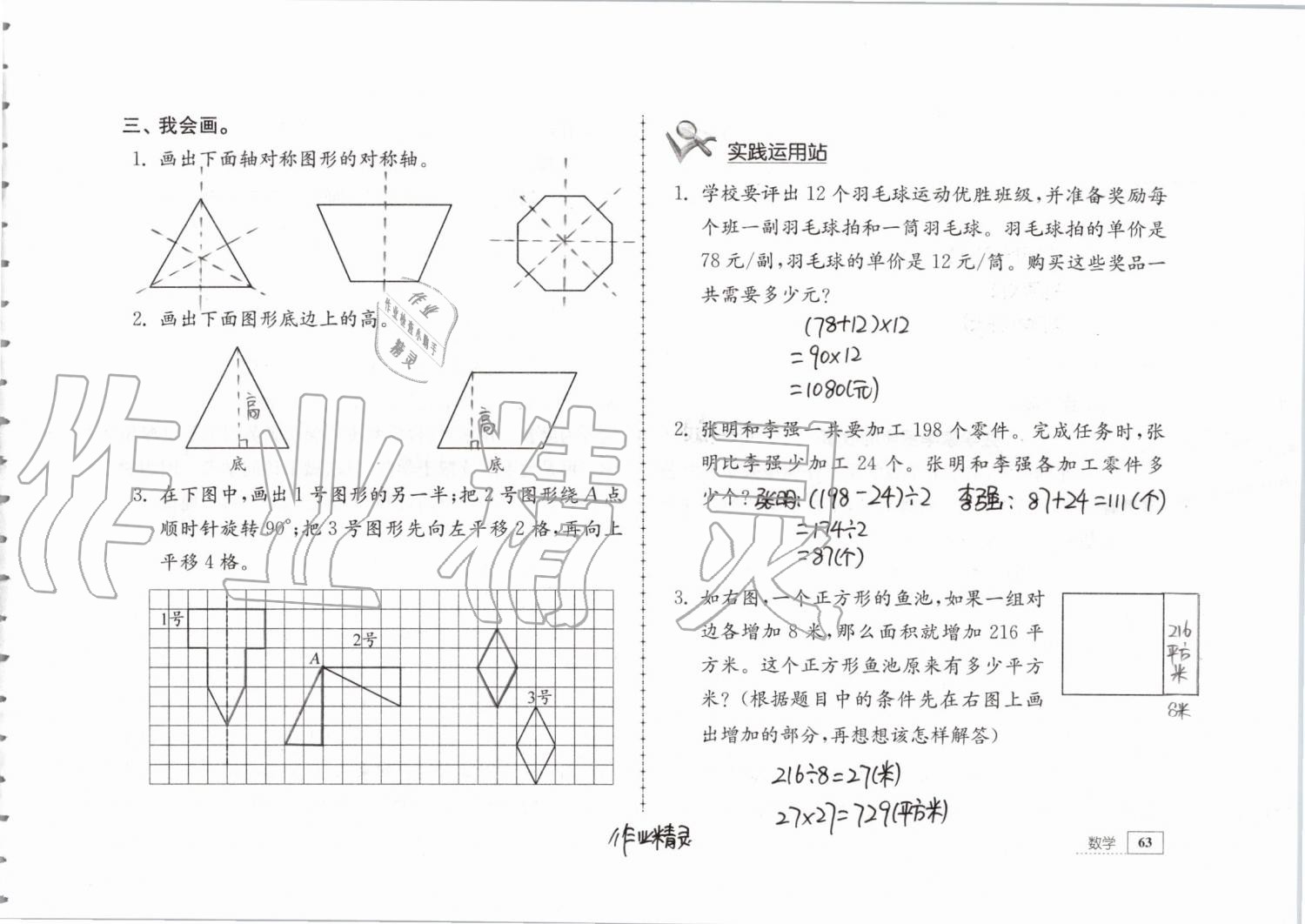 2019年暑假生活四年级教育科学出版社 第63页