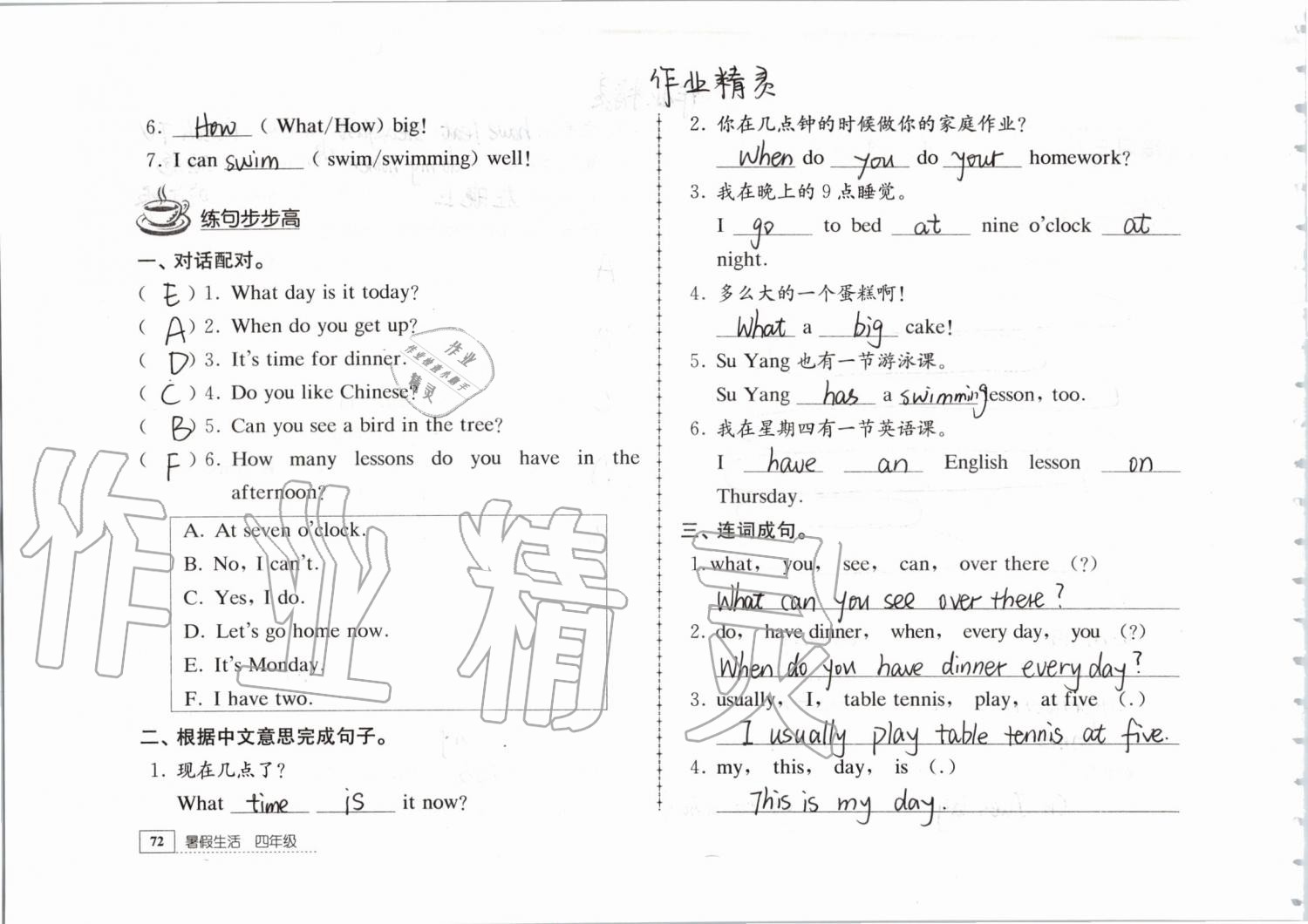 2019年暑假生活四年级教育科学出版社 第72页