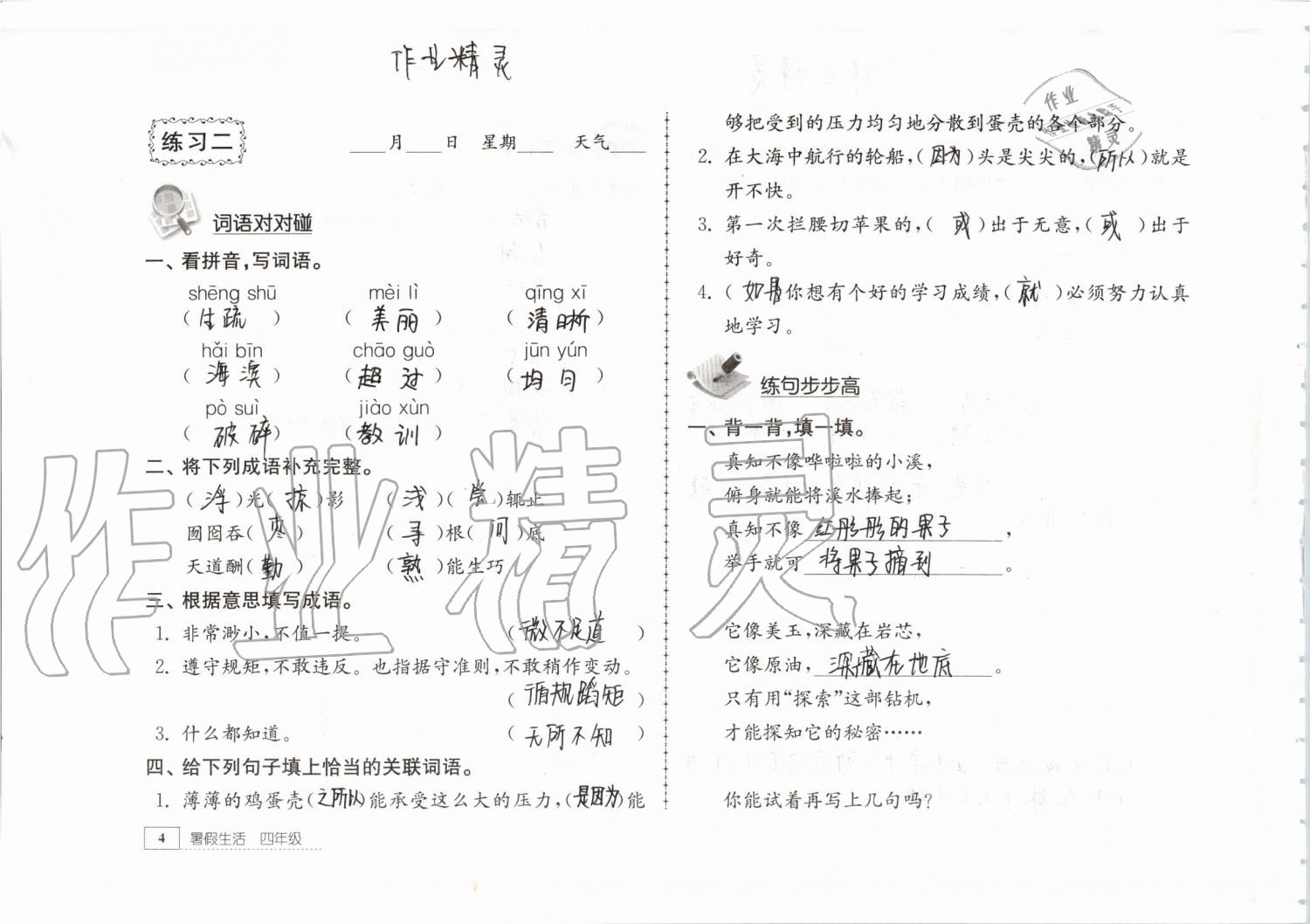 2019年暑假生活四年级教育科学出版社 第4页