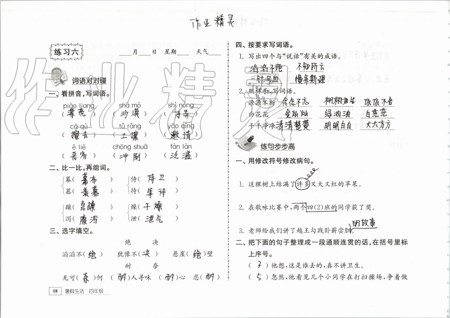 2019年暑假生活四年级教育科学出版社 第18页