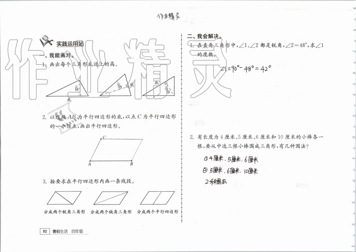 2019年暑假生活四年级教育科学出版社 第52页