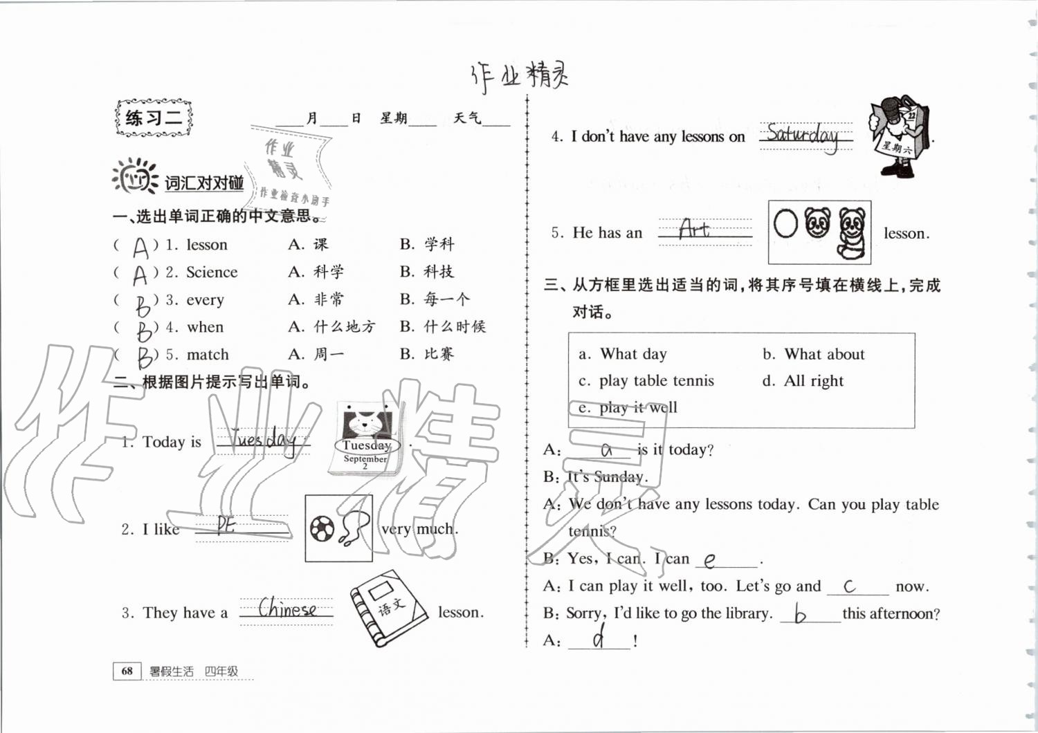 2019年暑假生活四年级教育科学出版社 第68页