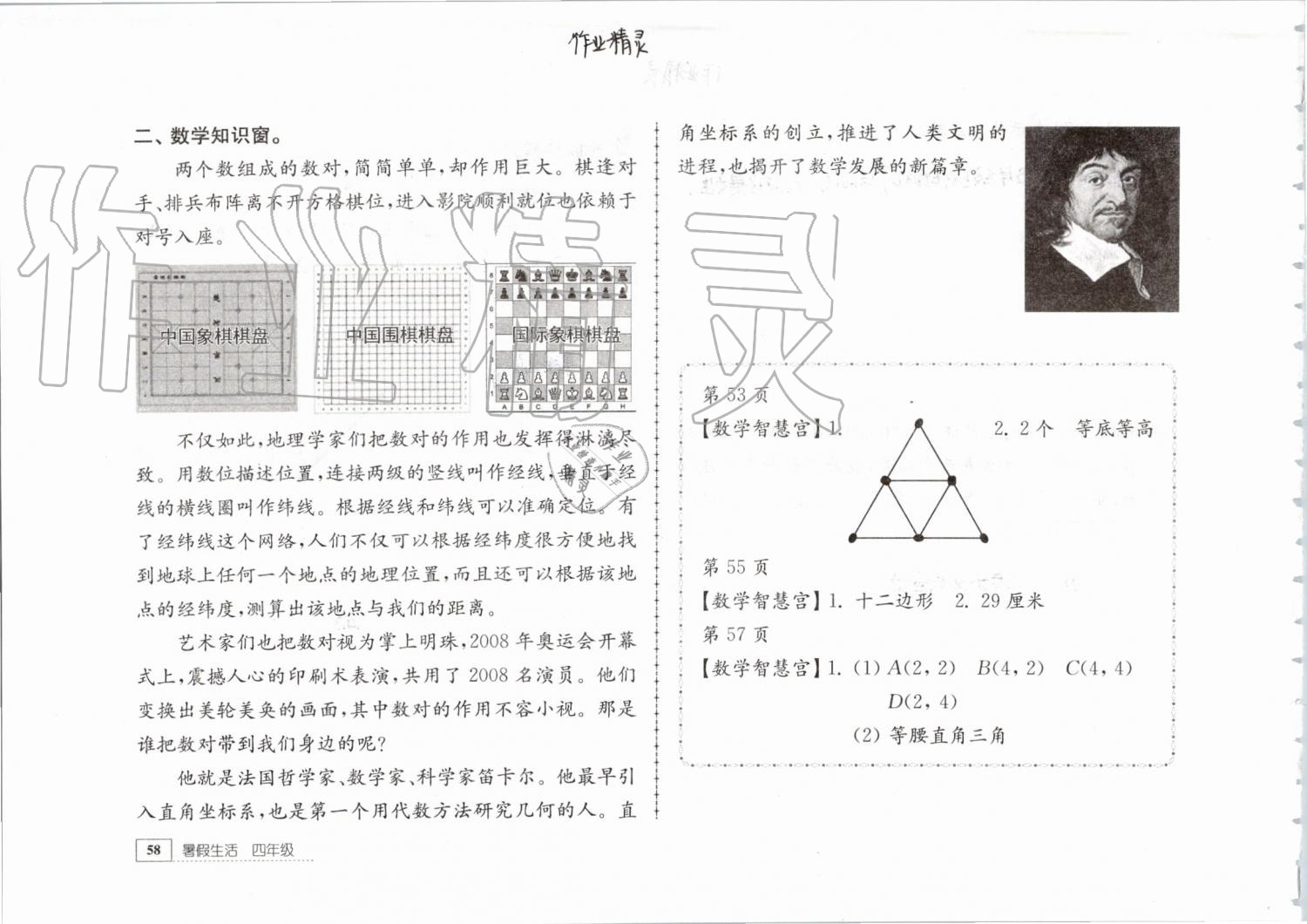 2019年暑假生活四年級(jí)教育科學(xué)出版社 第58頁