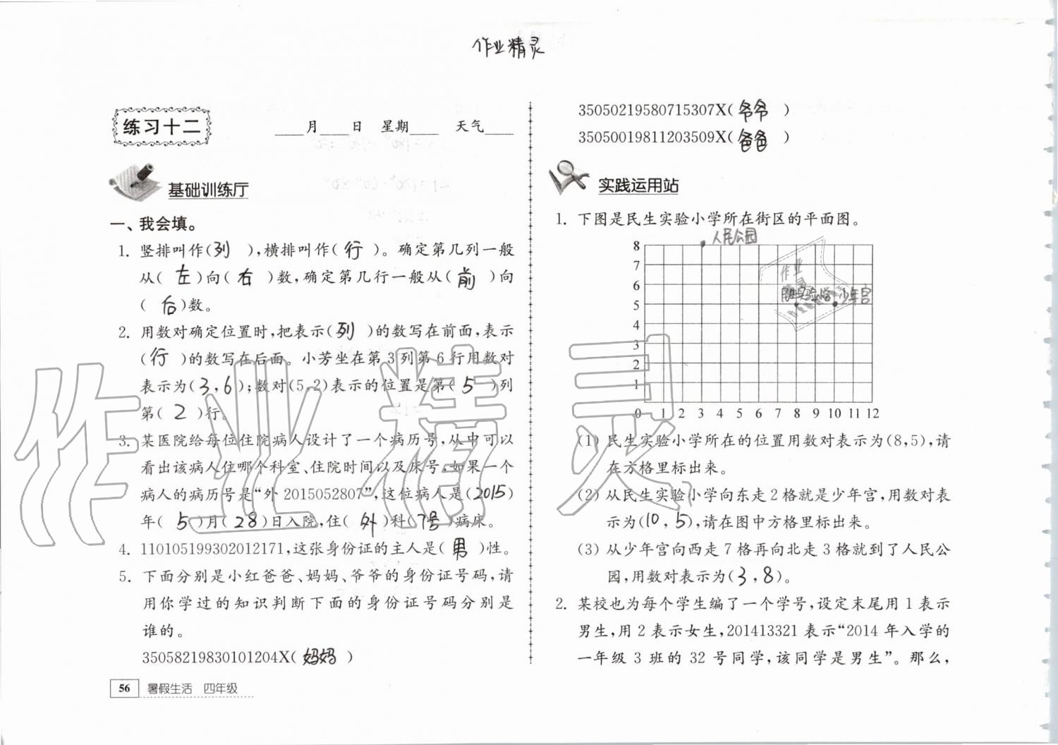 2019年暑假生活四年级教育科学出版社 第56页