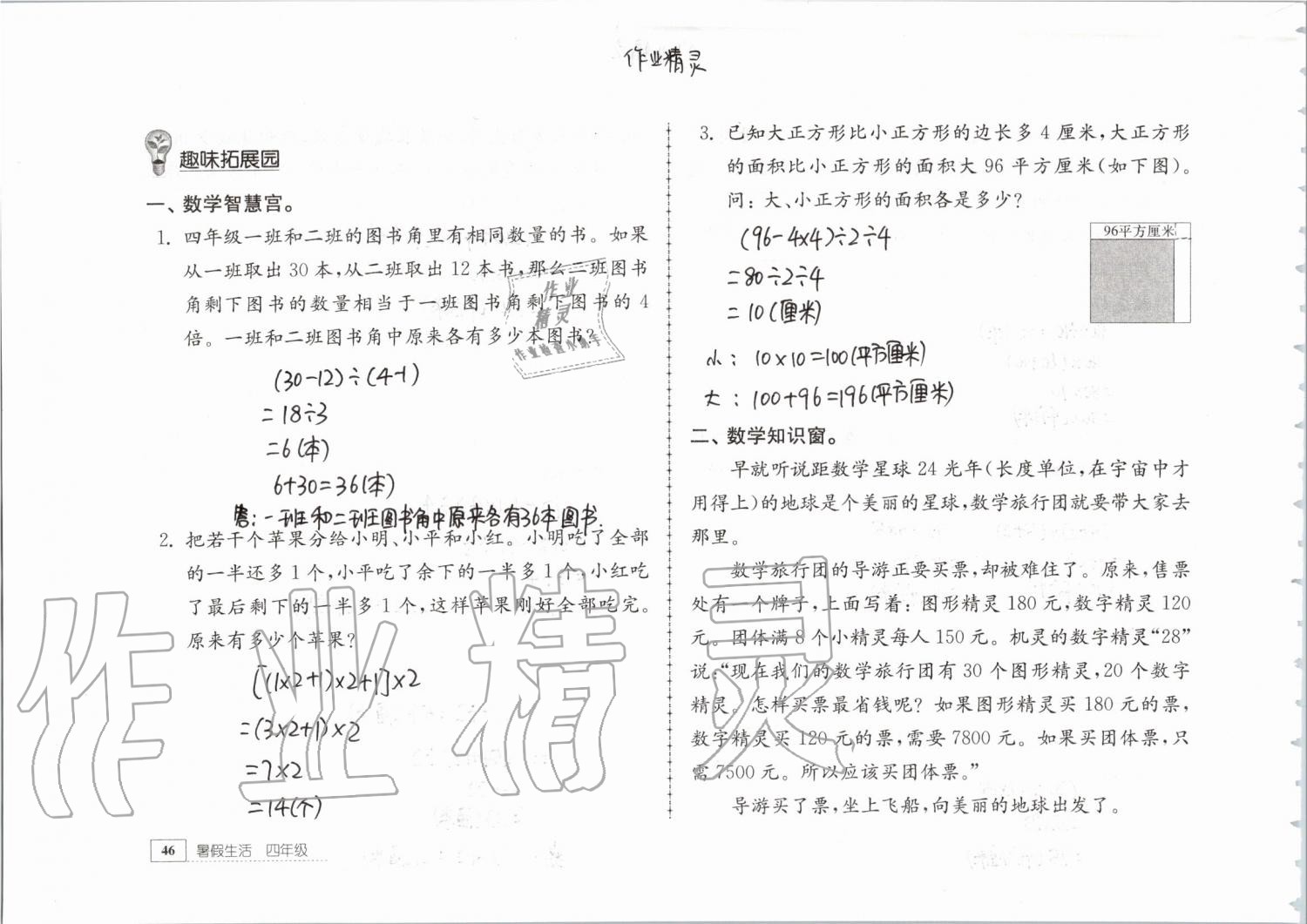 2019年暑假生活四年级教育科学出版社 第46页