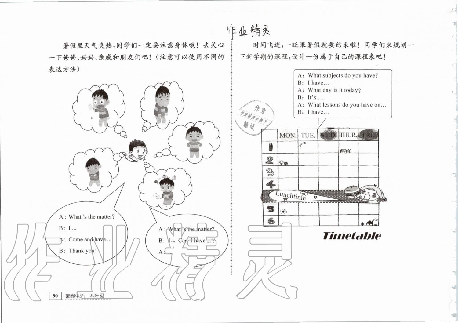 2019年暑假生活四年級教育科學出版社 第90頁