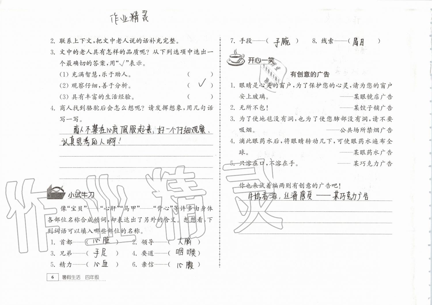 2019年暑假生活四年级教育科学出版社 第6页