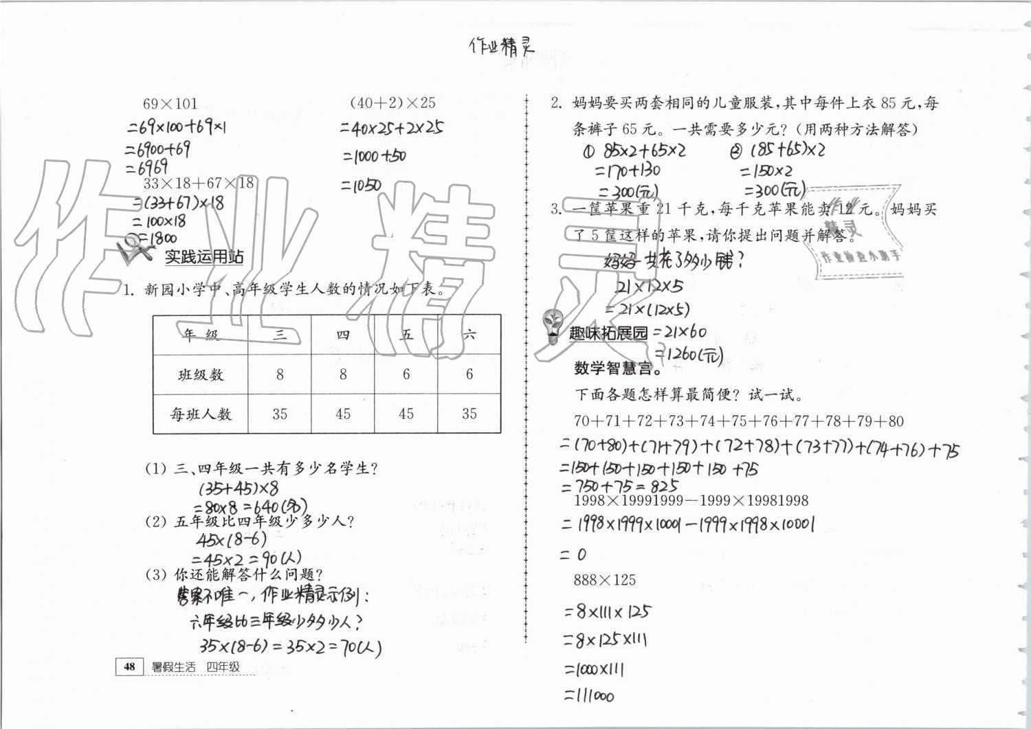 2019年暑假生活四年级教育科学出版社 第48页