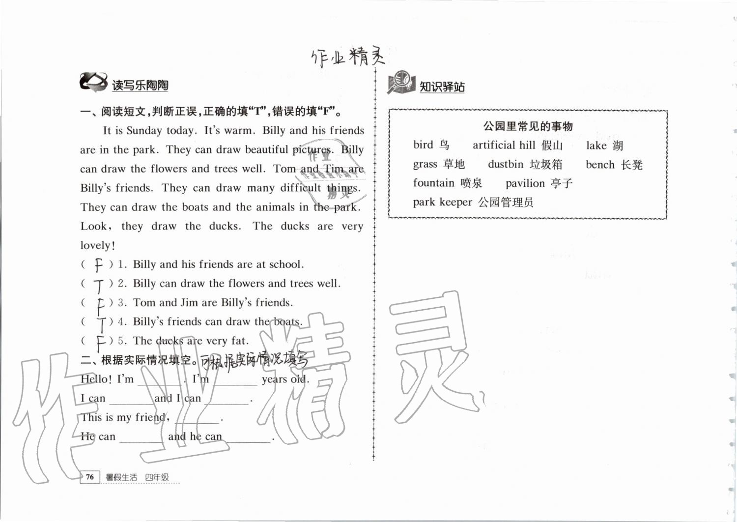 2019年暑假生活四年級教育科學(xué)出版社 第76頁