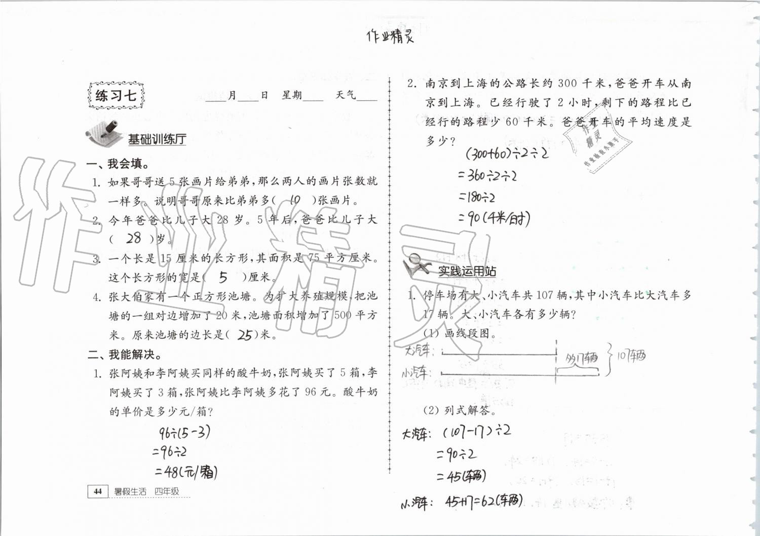 2019年暑假生活四年级教育科学出版社 第44页