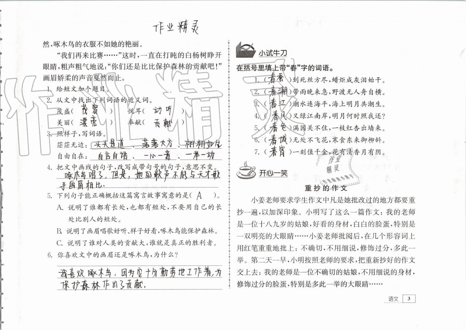 2019年暑假生活四年级教育科学出版社 第3页