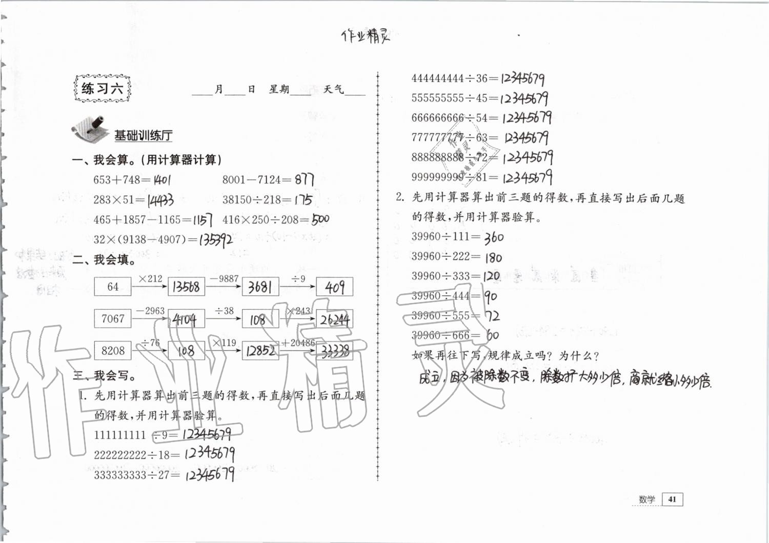 2019年暑假生活四年级教育科学出版社 第41页