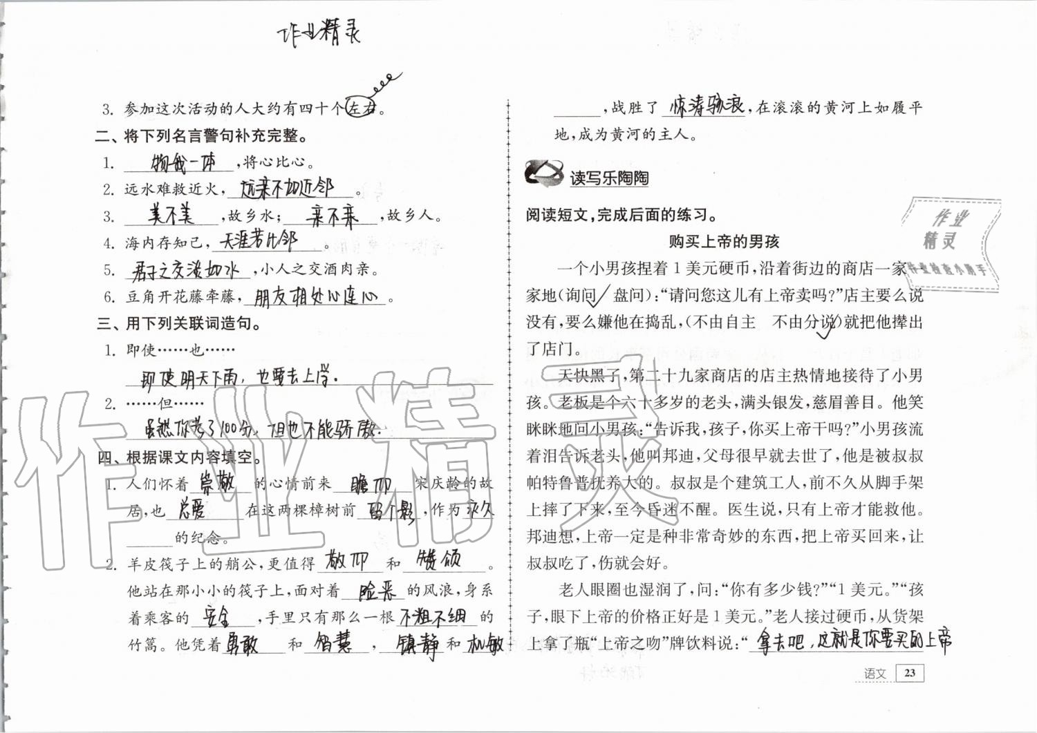 2019年暑假生活四年级教育科学出版社 第23页