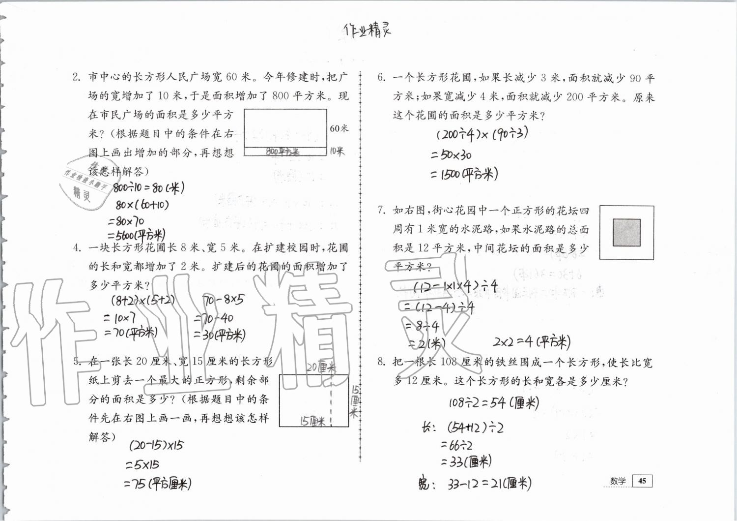 2019年暑假生活四年级教育科学出版社 第45页