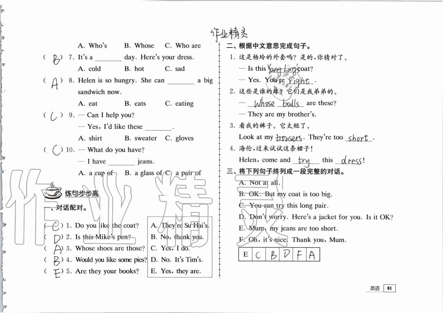 2019年暑假生活四年级教育科学出版社 第81页