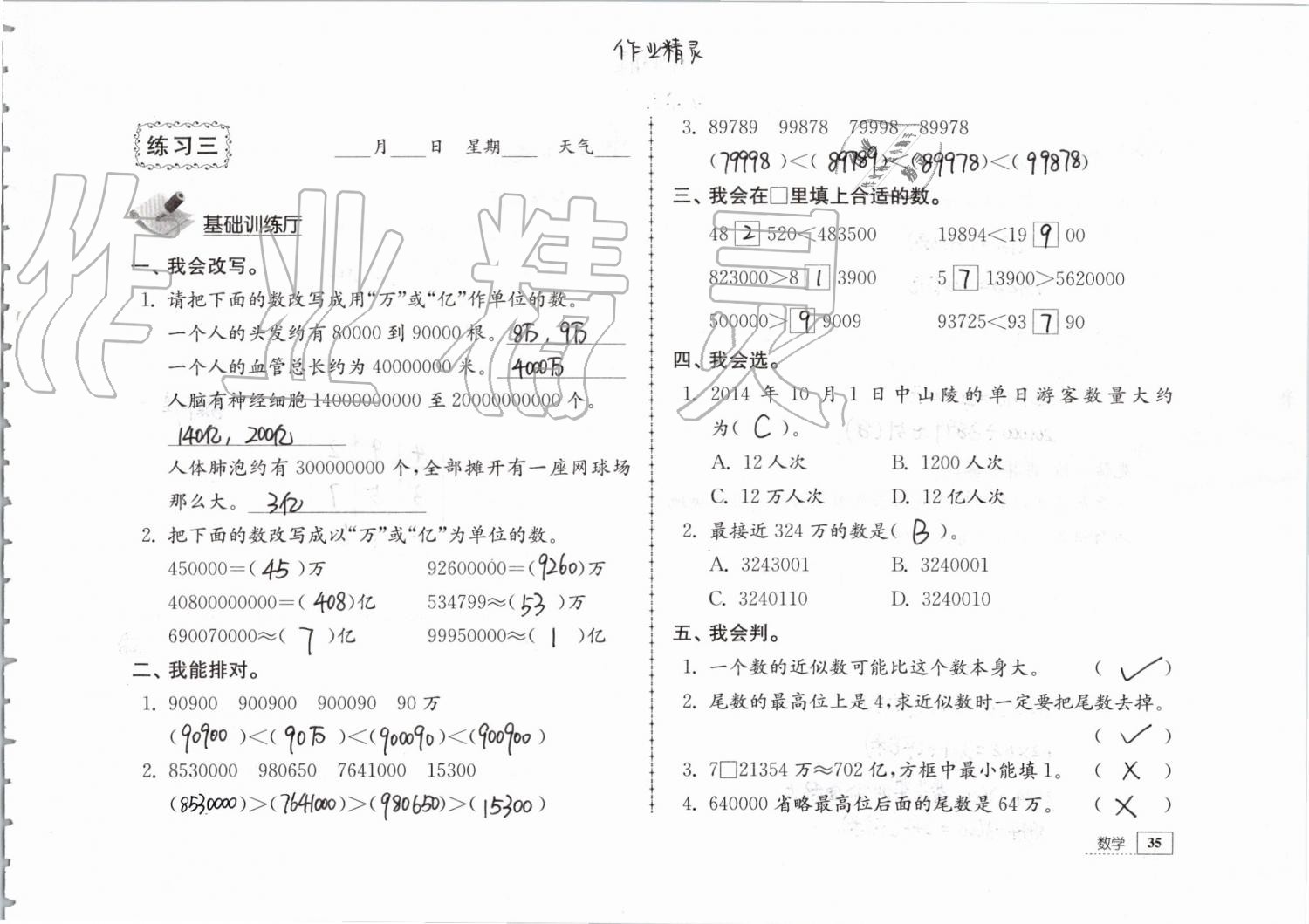 2019年暑假生活四年级教育科学出版社 第35页