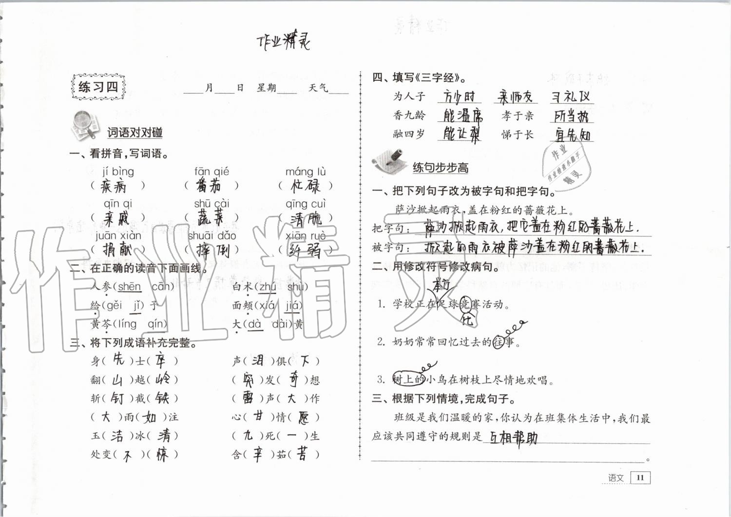 2019年暑假生活四年级教育科学出版社 第11页