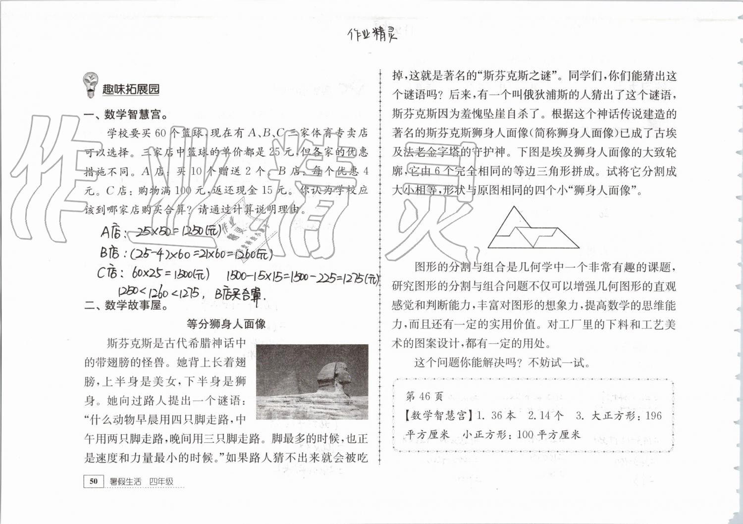 2019年暑假生活四年级教育科学出版社 第50页