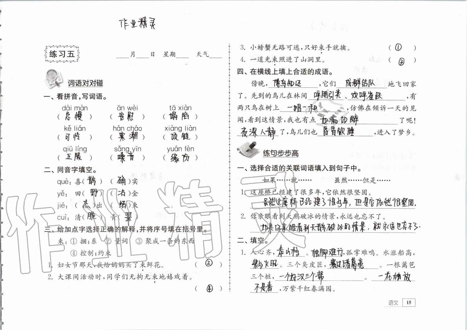 2019年暑假生活四年级教育科学出版社 第15页