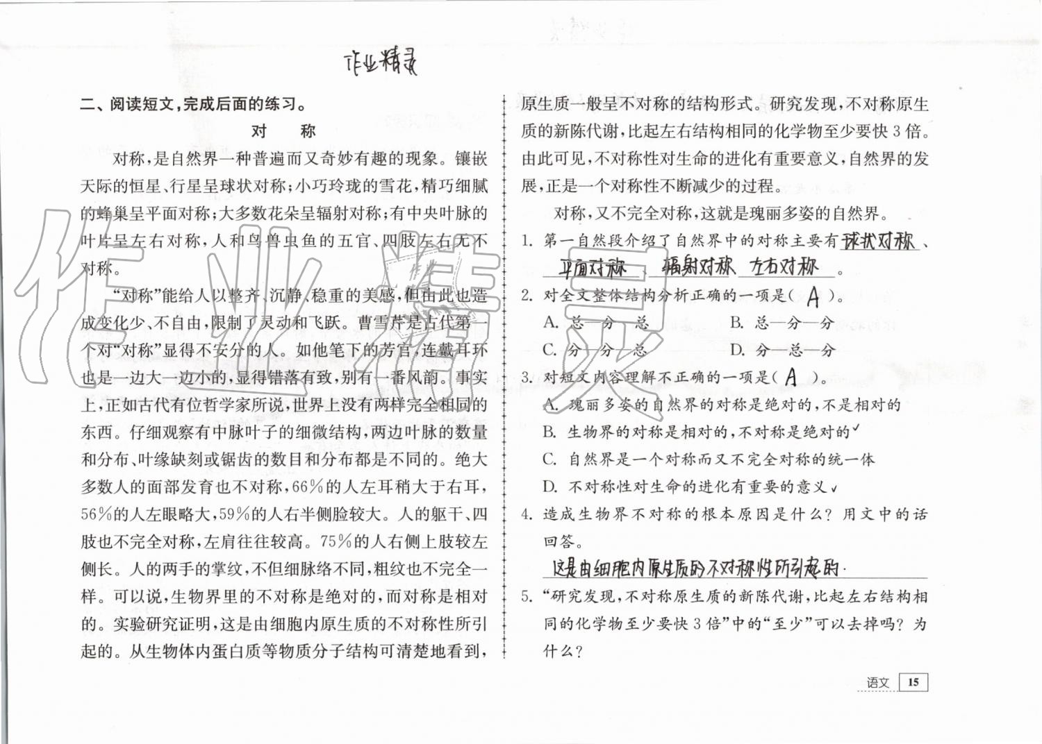 2019年暑假生活五年級教育科學(xué)出版社 參考答案第15頁