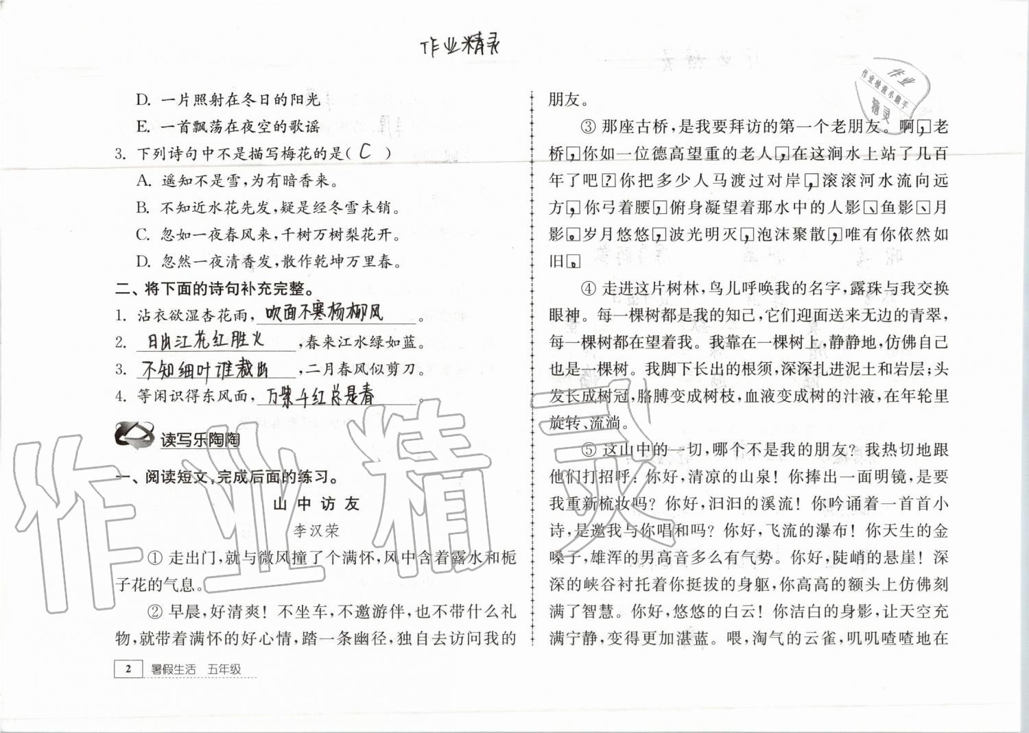 2019年暑假生活五年級(jí)教育科學(xué)出版社 參考答案第2頁(yè)