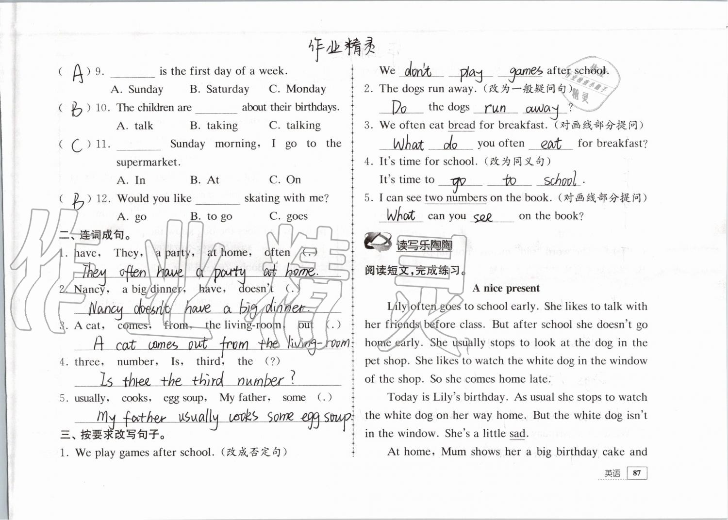 2019年暑假生活五年級(jí)教育科學(xué)出版社 參考答案第87頁(yè)