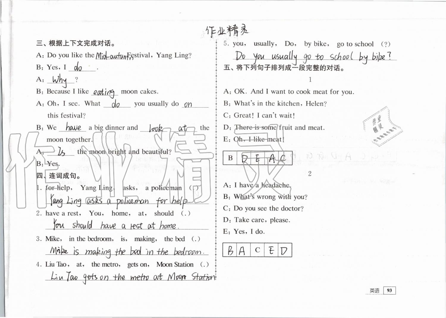 2019年暑假生活五年級(jí)教育科學(xué)出版社 參考答案第93頁(yè)