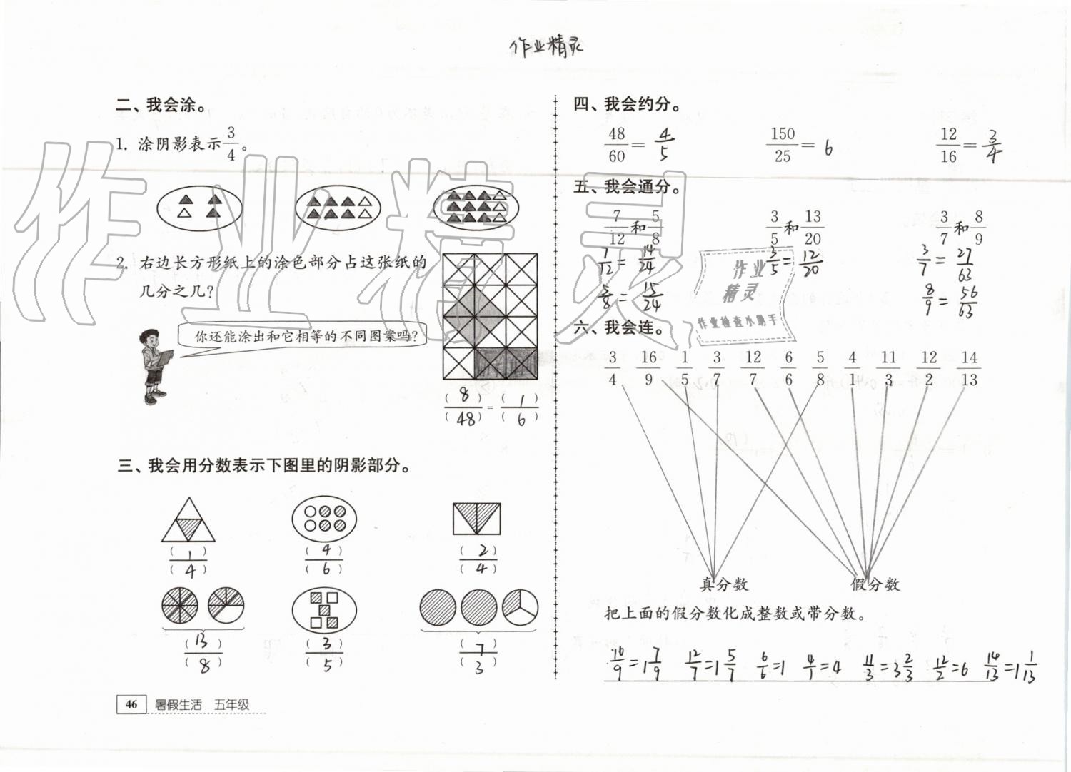 2019年暑假生活五年級教育科學出版社 參考答案第46頁