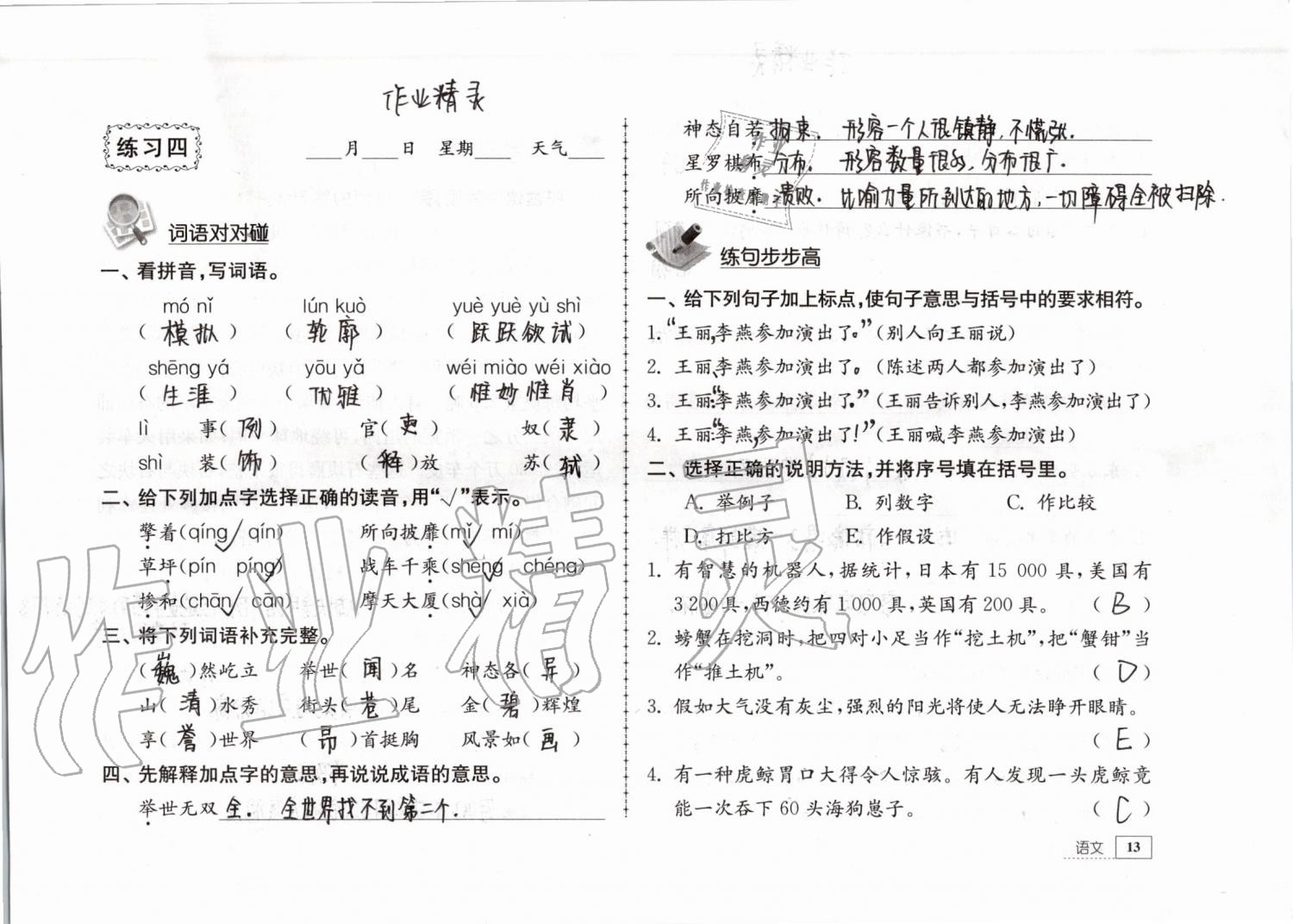 2019年暑假生活五年級教育科學(xué)出版社 參考答案第13頁