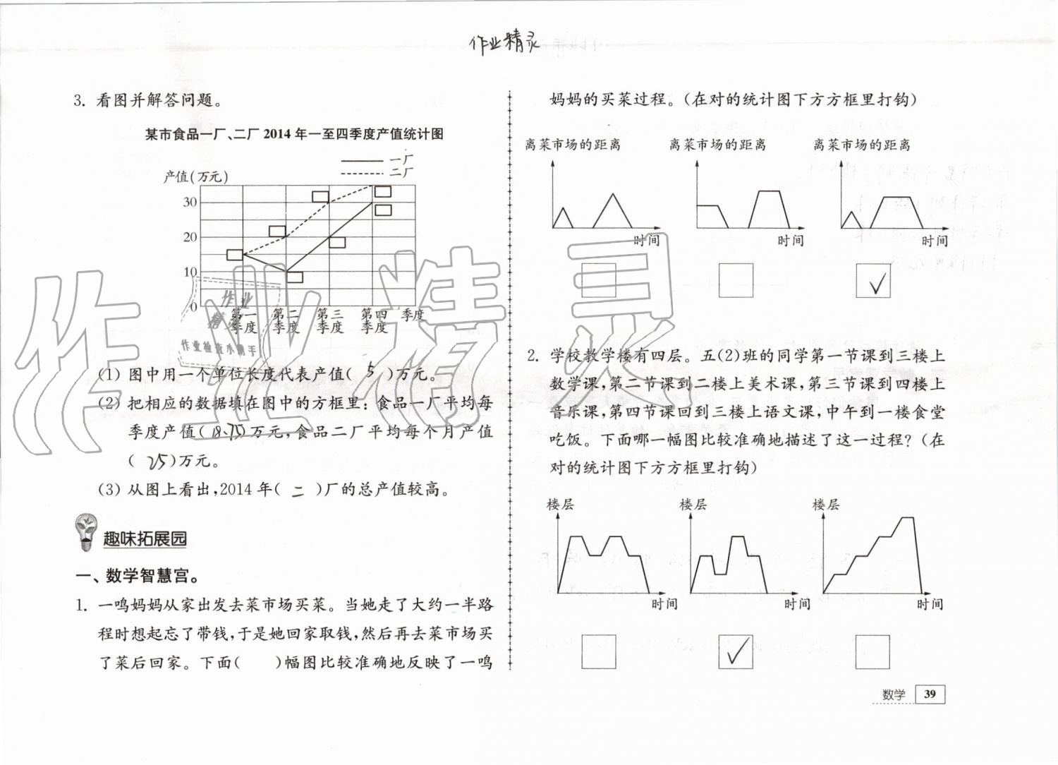 2019年暑假生活五年级教育科学出版社 参考答案第39页