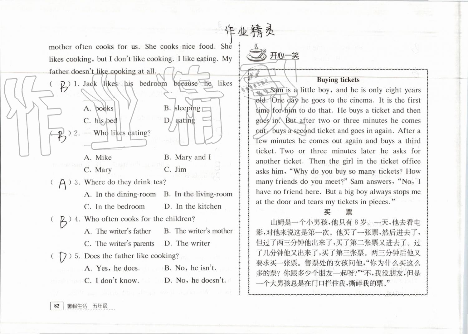 2019年暑假生活五年級(jí)教育科學(xué)出版社 參考答案第82頁(yè)