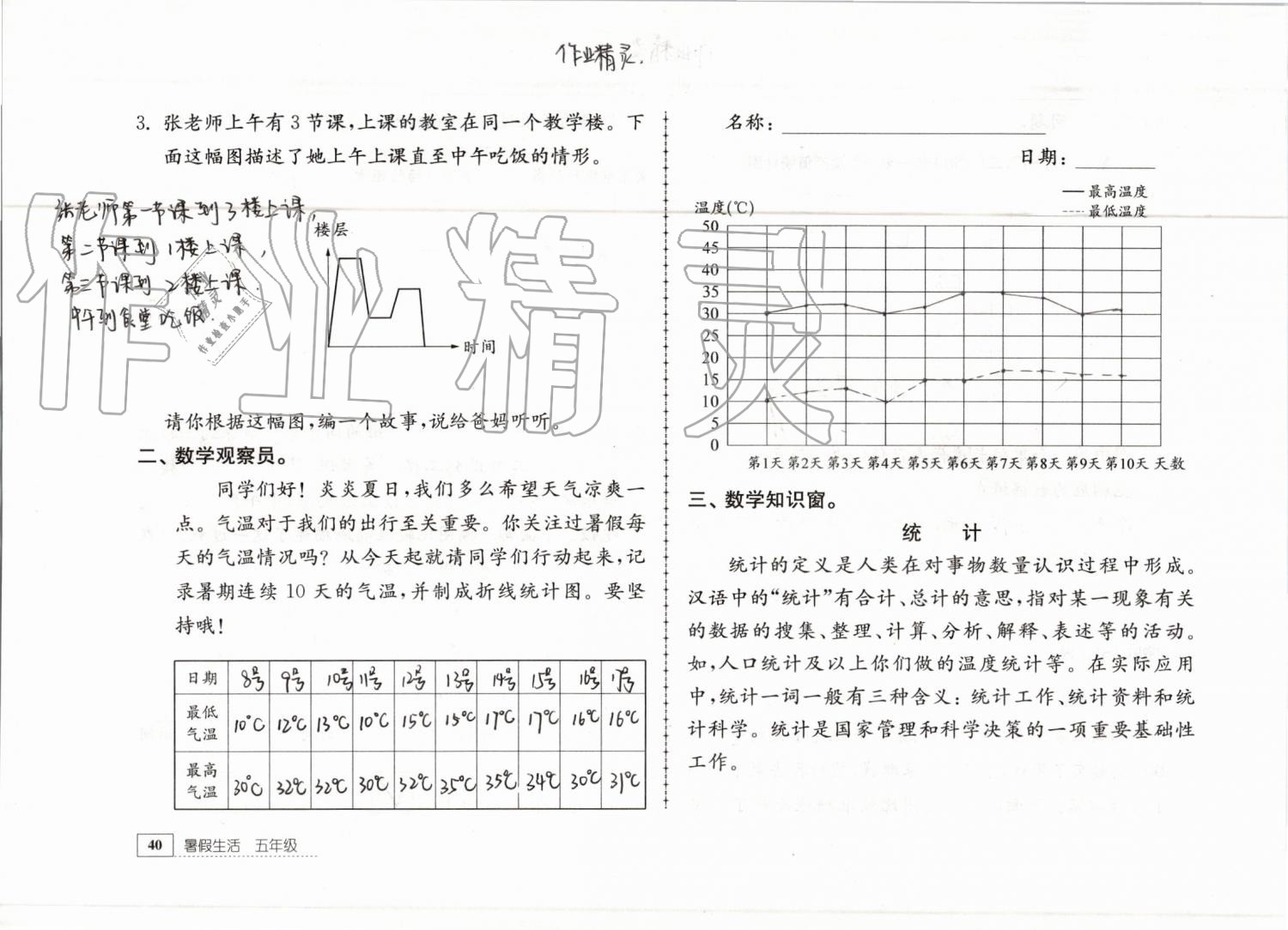 2019年暑假生活五年級教育科學(xué)出版社 參考答案第40頁