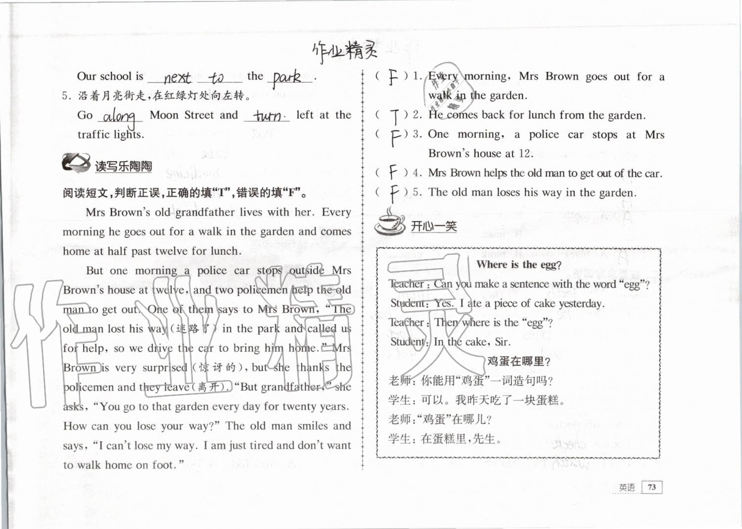 2019年暑假生活五年級(jí)教育科學(xué)出版社 參考答案第73頁