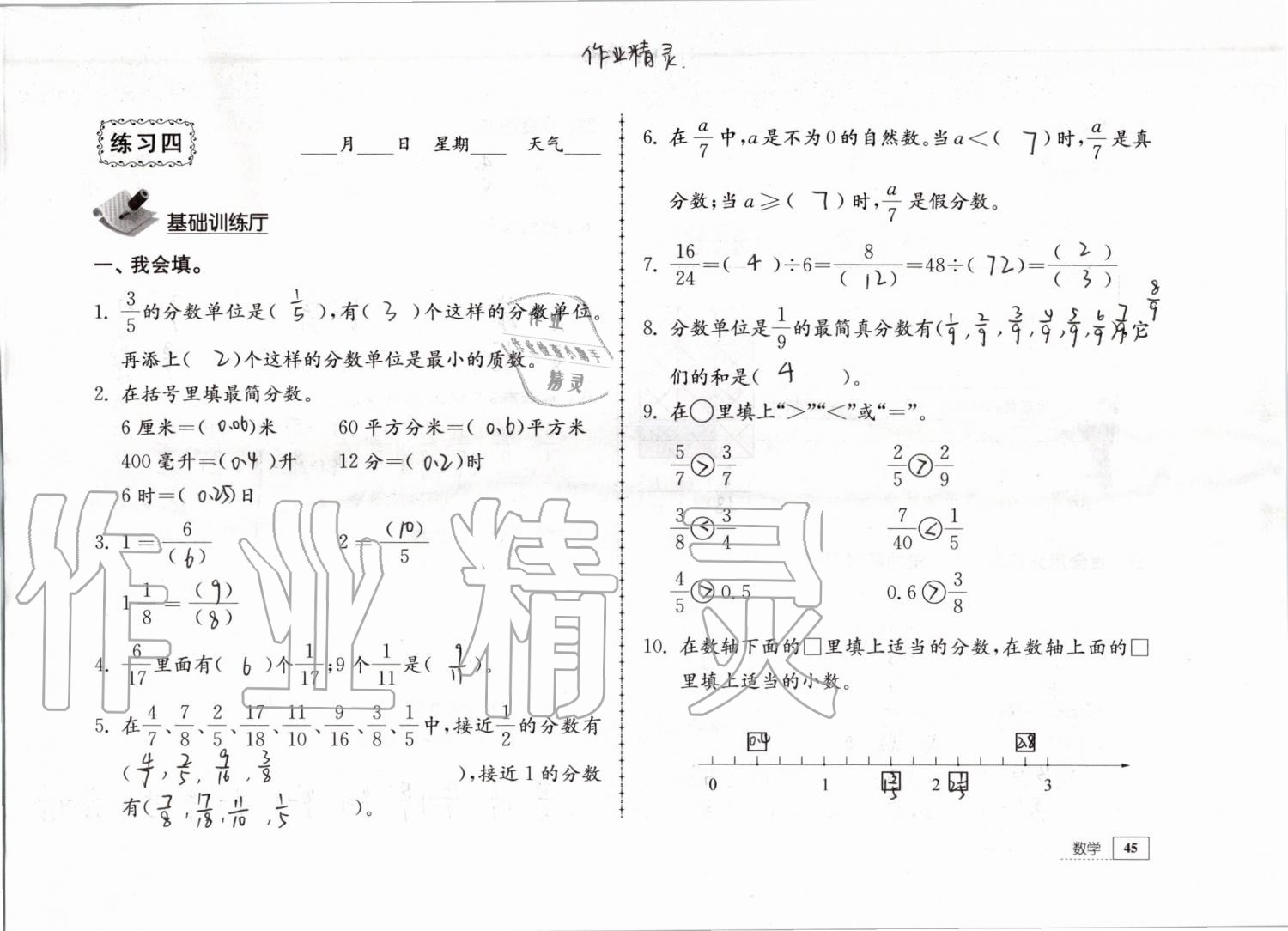 2019年暑假生活五年級(jí)教育科學(xué)出版社 參考答案第45頁